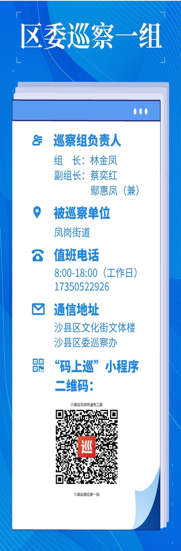 巡察一组（1）.jpg