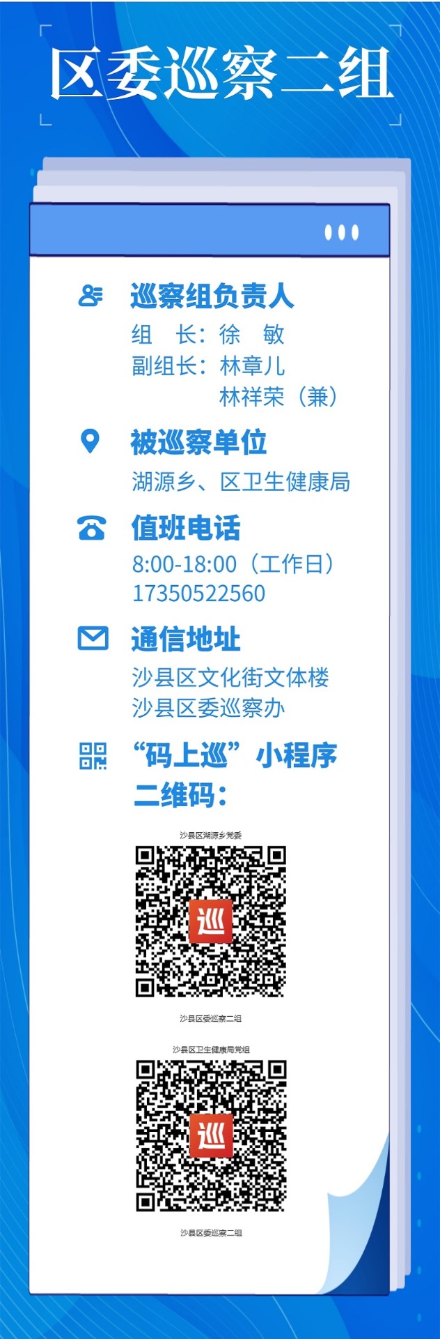 巡察二组（1）.jpg